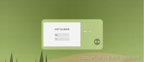 Java農(nóng)貿(mào)產(chǎn)品交易系統(tǒng)的設(shè)計與實現(xiàn) 畢業(yè)設(shè)計程序、論文與部署集成指南