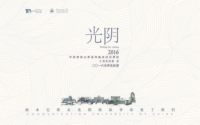 中國傳媒大學畢業典禮簽名墻創新設計理念