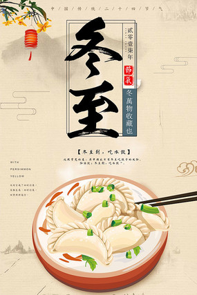 簡約冬至海報設計方案