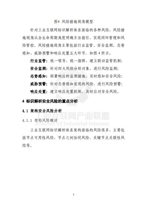 工業(yè)互聯(lián)網(wǎng)標(biāo)識(shí)解析安全風(fēng)險(xiǎn)分析模型研究報(bào)告 基于互聯(lián)網(wǎng)安全服務(wù)的視角